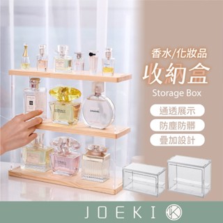 香水化妝品收納盒 香水收納架 化妝品收納盒 保養品收納盒 香水 展示盒 香水防塵盒 透明收納盒 【SN0280】