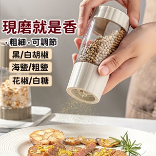 廚房💥必備 手動胡椒研磨器 家用現磨 海鹽花椒調料瓶罐 西餐牛排 黑胡椒粒研磨瓶 研磨調味罐 胡椒研磨罐 磨胡椒器 研磨