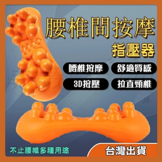 👉臺灣發貨👍大腰枕 頸椎按摩枕 頸枕 按摩枕 肩頸按摩 頸部按摩器 頸椎按摩器 頸椎枕頭 肩頸按摩器 肩頸按摩枕 頸椎枕