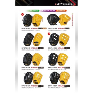 ZETT手套 815系列棒壘手套 BPGT-81501 投手手套 捕手手套 一壘手手套 內野手套 遊擊手套 外野手套正反