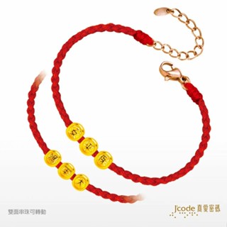 【J’code真愛密碼】✨送 保溫杯✨大甲媽 珠事平安・小 編織金手鍊 9999純 黃金手鍊 紅繩 美鑫 24大甲
