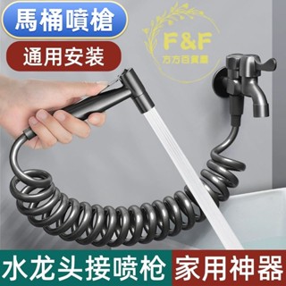 方方💦馬桶噴槍【強勁增壓×不鏽鋼材質】馬桶沖洗器 浴室噴槍 婦洗器 增壓沖洗器 304不銹鋼衛浴噴槍噴槍水龍頭拖把池衛生