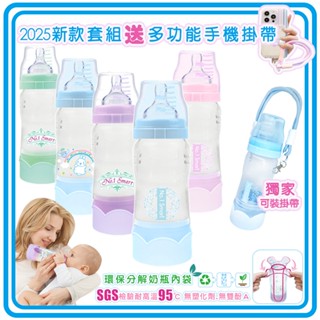 送手提掛帶🏆第3代🍼第一寶寶拋棄式奶瓶 寬口M 超值組 240ml🍼掛推車防脹氣奶瓶可裝貝親小獅王奶嘴吸乳器母乳袋奶粉袋