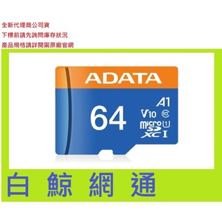 含稅 ADATA 威剛 64G 64GB microSD micro SDXC TF UHS-I U1 A1 V10