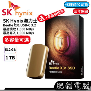 SK Hynix海力士 Beetle X31 USB-C 3.2 Gen2 512GB 1TB SSD 外接式固態硬碟