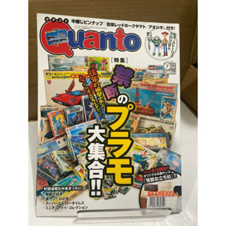 紅蘿蔔工作坊/模型~Quanto模型公仔No.260(日文書)