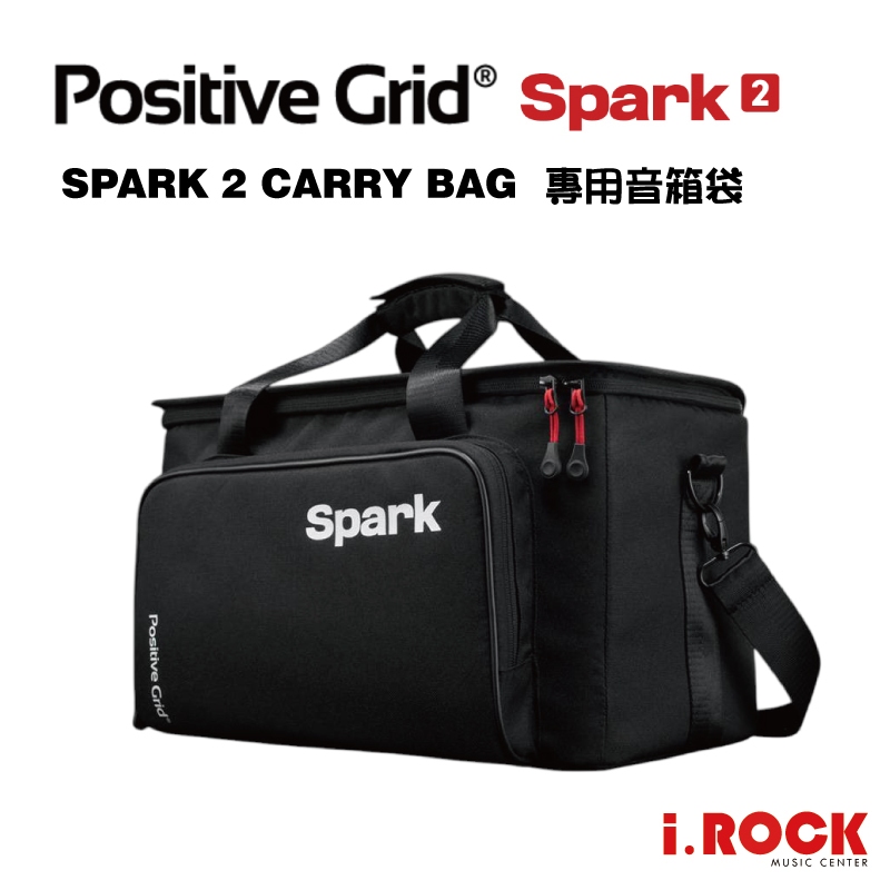 Positive Grid Spark 2 Carry Bag 專用旅行袋 音箱袋 音箱包【i.ROCK 愛樂客樂器】