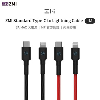 🉐【臺灣出貨】 ZMI PD 編織線 TypeC to Lightning 充電線 數據線 原廠 MFI 編織線