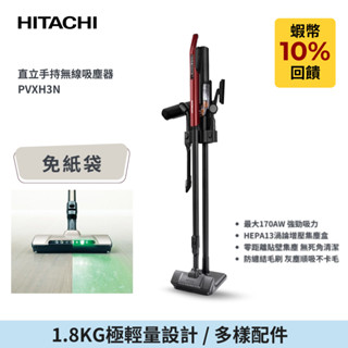 【HITACHI 日立】PVXH3N吸塵器 直立手持 無線 魅力紅