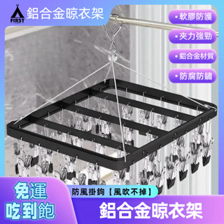 【臺灣12h出貨】鋁合金衣架夾 吊衣架 晾衣架 曬衣夾 曬衣架 衣架 曬襪架 曬襪子 鋁合金衣架 無痕衣架 衣夾 襪子夾
