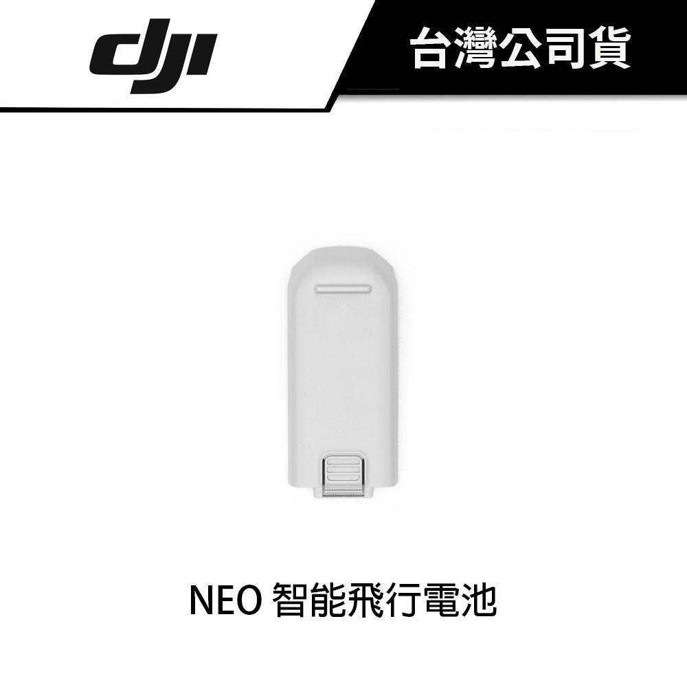 DJI 大疆 NEO 智能飛行電池 #公司貨 #續航18分鐘