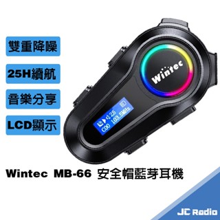 WINTEC MB66 安全帽藍芽耳機 前後對講 音樂分享 主動降噪 最新藍芽5.3版本 LCD螢幕顯示 MB-66