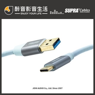 瑞典 Supra Cables USB 3.2 Type A-C USB傳輸線.台灣公司貨 醉音影音生活
