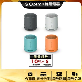 SONY SRS-XB100 可攜式 藍芽喇叭 揚聲器
