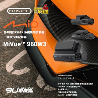 R7m【Mio MiVue 960W3】 前4K後2K sony新二代星光級 GPS WIFI 3鏡頭行車記錄器