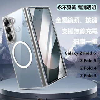 Samsung Z Fold 6 摺疊手機殼 永不發黃 磁吸充電 金屬鏡頭按鍵 三星 Z Fold 5 4 3防摔保護殼