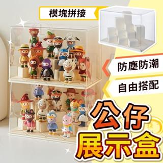 【模組自由搭配】DIY格子舞臺 展示盒 公仔展示盒 階梯展示盒 公仔收納盒 泡泡瑪特展示盒 收納盒 盲盒 展示盒