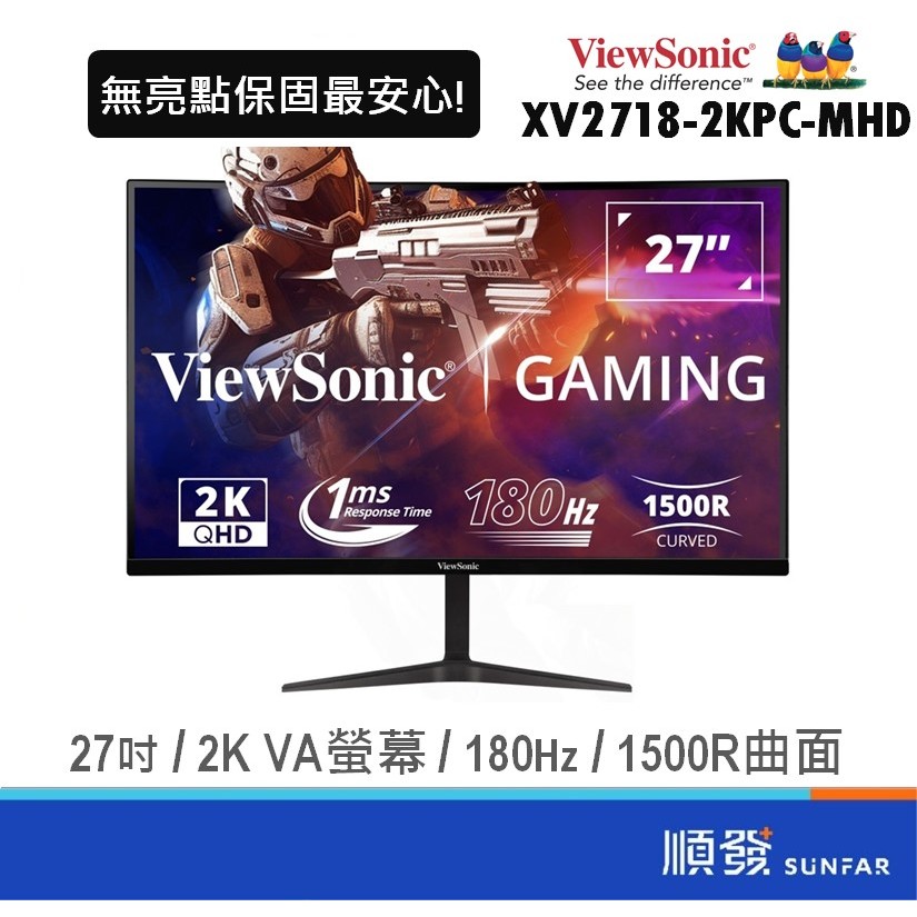 ViewSonic 優派 27吋 VX2718-2KPC-MHD 電競螢幕 顯示器 曲面 無亮點保固 180Hz廠商直送
