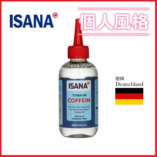 德國 ISANA 咖啡因頭皮髮根護理液 150ml 咖啡因 頭皮營養-個人風格