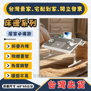 【懶人床上桌 在臺現貨】折疊升降桌 升降電腦桌 床上折疊桌學習桌 床上小桌子 筆電桌 床上書桌 春節 過年 便攜式移動桌