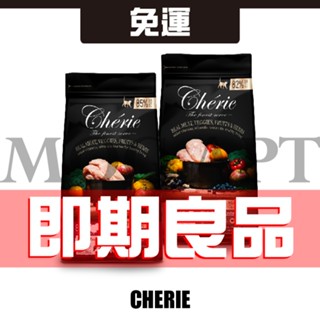 【MOG&DOG】即期良品☆ CHERIE 法麗 真肉配方全營養貓糧 5kg