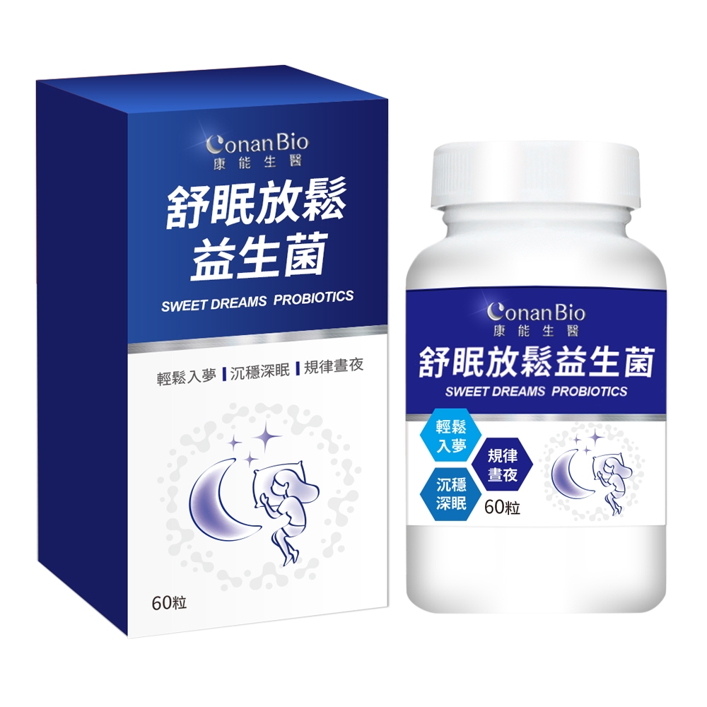 【康能生醫】舒眠放鬆益生菌（60錠/罐）30天份-一夜安穩到天明