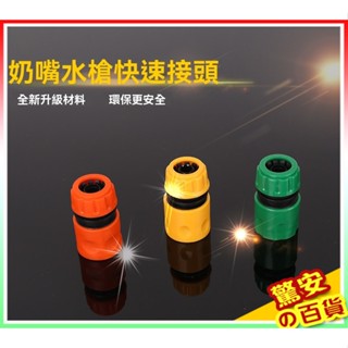 《臺灣現貨》四分水管快速接頭 快速接頭 接頭 延長 水龍頭接頭 水管轉接頭 4分水管 4分接頭 四分水管【驚安の百貨】