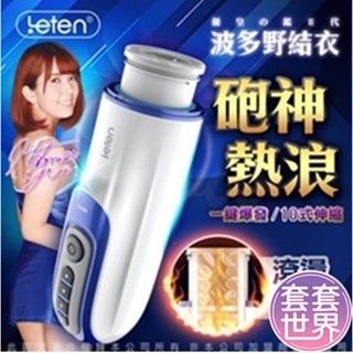 LETEN 優皇Ⅱ 2代 伸縮炮神 波多野結衣代言 加溫+智慧互動發音+伸縮抽插 全自動飛機杯 情趣用品男用 成人玩具
