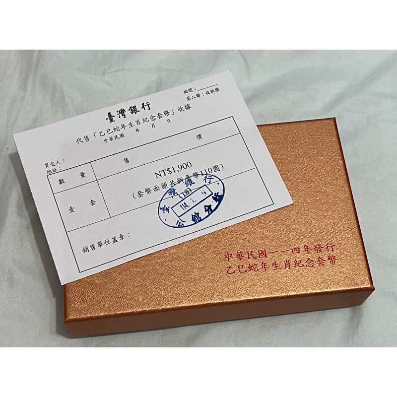 2025年 乙巳蛇年生肖紀念套幣 全新 限量央行 臺灣銀行代售（現貨）