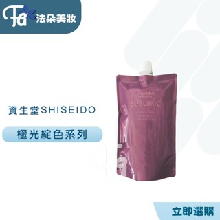 資生堂 SHISEIDO 芯之麗極光綻色洗髮露 極光綻色護髮乳 450ML1800ml 補充包