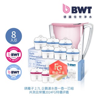 【BWT 德國倍世】2.7L濾水壺 淨水壺 桌上壺 1壺8芯 Penguin企鵝壺 鎂離子濾芯*2 + 軟水離子濾芯*6