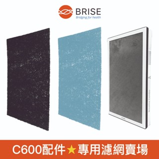 【BRISE】配件 C600清淨機專用原廠HEPA主濾網 活性碳前置濾網 Breathe Bio防疫前置濾網