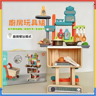 現貨快速出貨🏆廚房玩具 兒童購物車 兒童廚房辦家家酒組 兒童小推車 兒童家家酒 模擬廚房玩具 小推車模擬 兒童購物車
