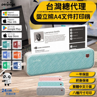 【臺灣總代理】 愛立熊 Y200 A4檔案列印機 便攜式 無墨列印 印表機 標籤機 列印機 列印機 條碼機 熱感印表機