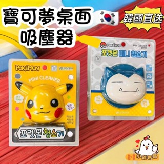 電子發票📧【寶可夢／ 蠟筆小新】皮卡丘 動感超人 桌面吸塵器 橡皮擦屑清潔器 迷你電動吸塵器 桌上型吸塵器 迷你吸塵器