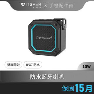 Tronsmart Groove 2 最新版炫彩防水藍芽喇叭 自帶掛繩