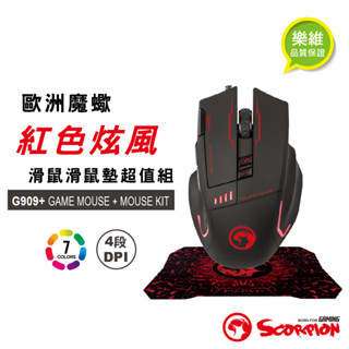 B級福利品-【MARVO 歐洲魔蠍】 G909+ 電競光學滑鼠 有線滑鼠 附滑鼠墊 按鍵自訂義｜樂維官方公司貨