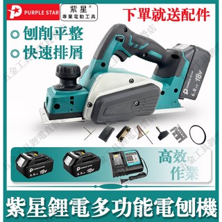 鋰電刨刀機 附工具配件 無線 修邊機 電木刨 木工刨刀手提電刨 電刨機 刨木機 電池 紫星