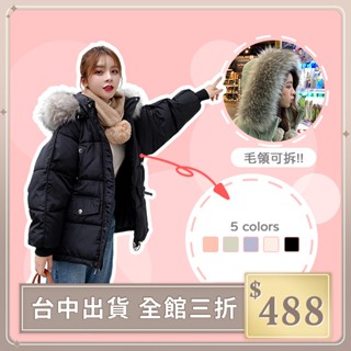 實拍【IFaith】新款羽絨外套 大毛毛外套 加厚INS韓版棉襖學生棉網紅外套 毛領可拆 下擺抽繩 麵包服【C0016】