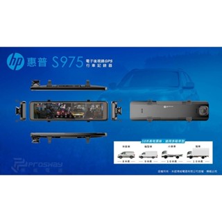 《LA LA車材》HP惠普 S975 後視鏡型 汽車行車記錄器｜行車記錄器專賣店