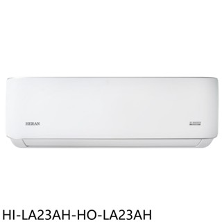 禾聯【HI-LA23AH-HO-LA23AH】變頻冷暖分離式冷氣3坪(含標準安裝)(7-11商品卡700元) 歡迎議價