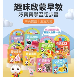 風車 FOOD超人 認知手提書-交通工具/趣味ㄅㄆㄇ/歡樂農場/有趣123/好玩ABC/美味食物/可愛動物/日常生活