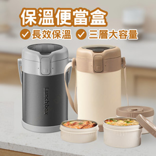 {長效保溫大容量 臺灣出貨} 保溫便當盒 便當盒 餐盒 大容量316長效保溫 米白(背帶款) 保溫盒 保溫飯盒 保溫餐盒
