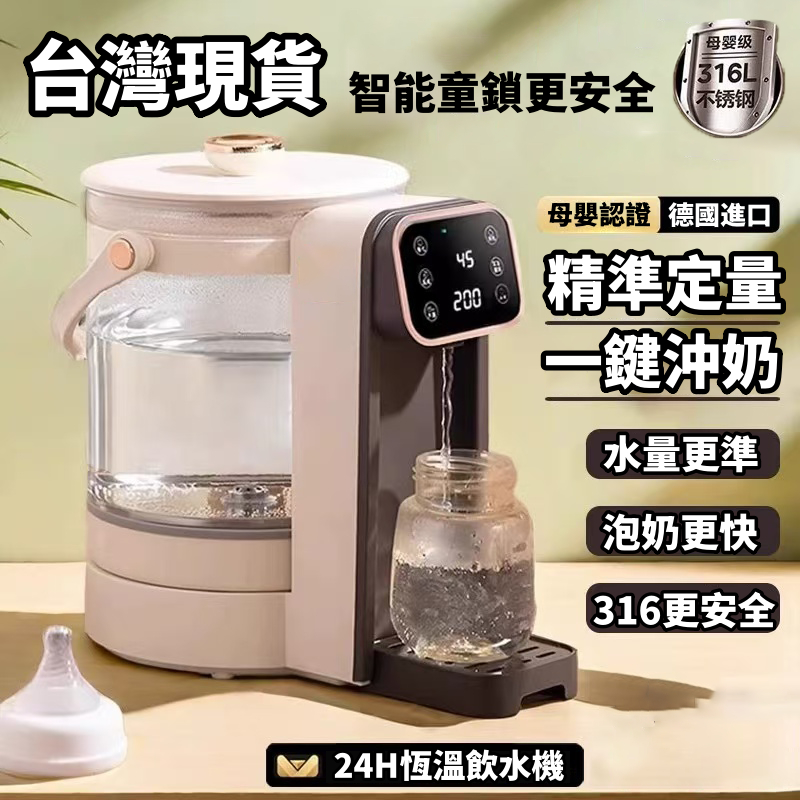🔥隔日到貨🔥調奶器 110v恆溫水壺 恒溫熱水壺 溫奶器 料理機 恒溫調奶器 沖奶 恆溫水壺 暖奶器溫奶器 多功能沖奶器