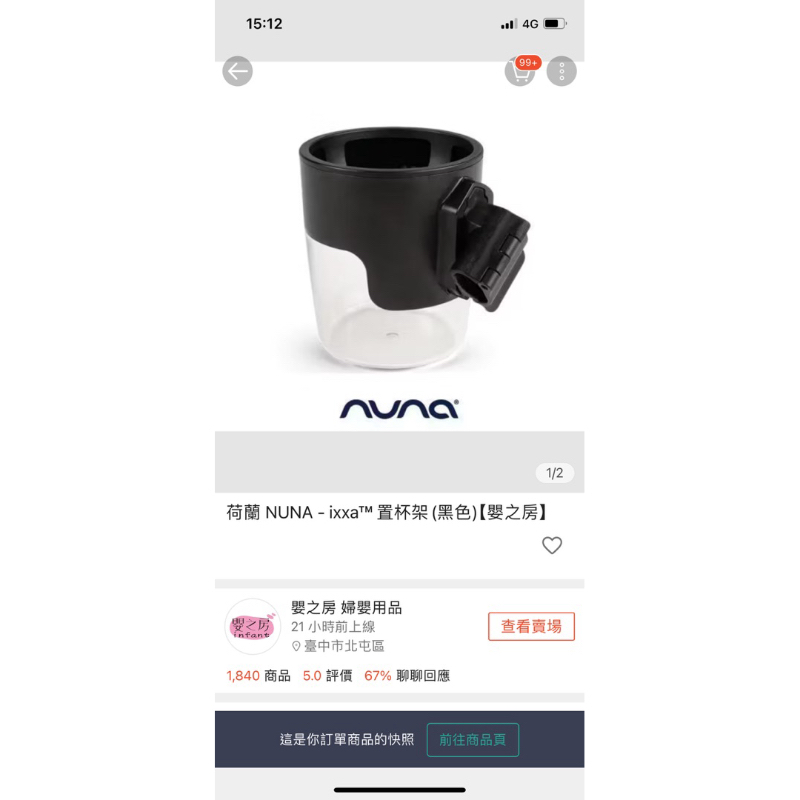 NUNA IXXA推車用 置杯架