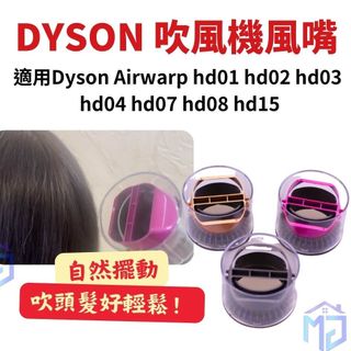 Dyson 吹風機配件 適用 Supersonic hd01 hd02 hd03 hd04 hd07 hd08 hd15