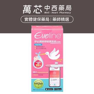 Eveline 伊必測 排卵檢測系統 組合包(10入)