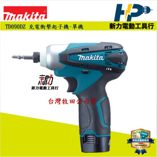 ~新力電動~ 牧田全新 TD090 10.8V 衝擊 起子機 TD090DWE BL1015K電池10.8v 1.5Ah