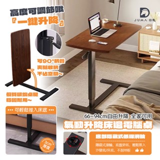 臺灣現貨下單秒發！升降桌 氣動升降桌 床邊桌 移動升降桌工作桌 升降邊桌 移動式氣壓無段式升降桌 懶人桌 電腦桌