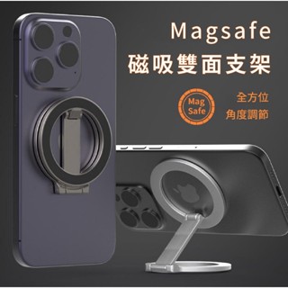 Magsafe 磁吸雙面支架 Z型摺疊 全方位調節 金屬手機支架 超薄強磁吸附 支援無線充電 桌面支撐 iPhone配件
